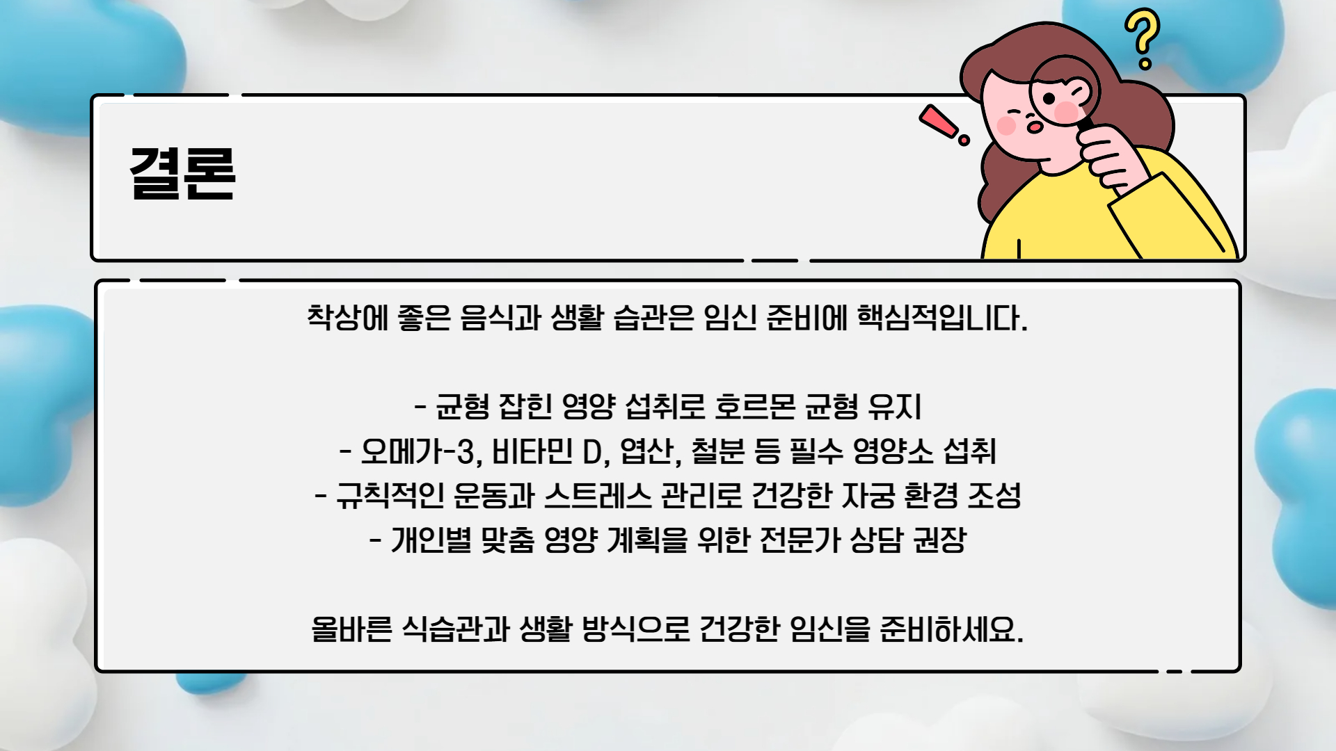 착상에 좋은 음식