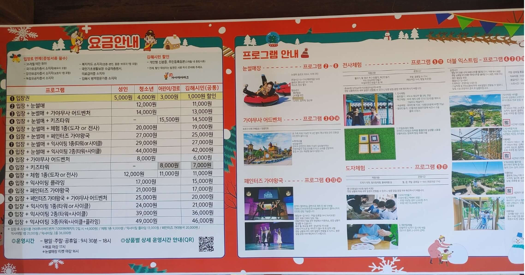 김해_가야테마파크_눈썰매장_요금안내