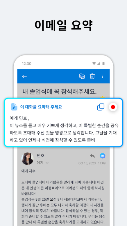 AI 이메일, AI 기반 통합 이메일 관리 앱, AI 기반 이메일 작성, 즉각적인 이메일 번역