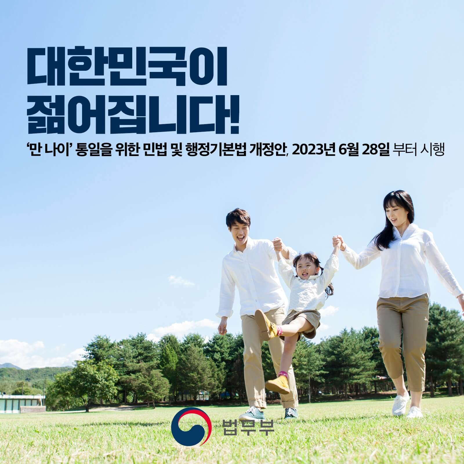 만 나이 도입과 계산방법
