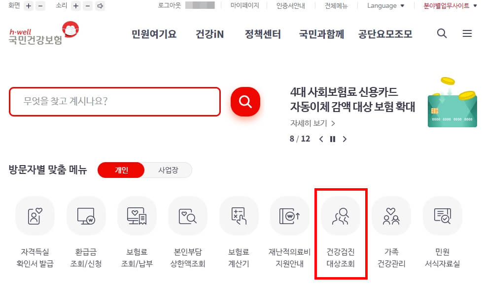 건강검진 대상 조회 화면1