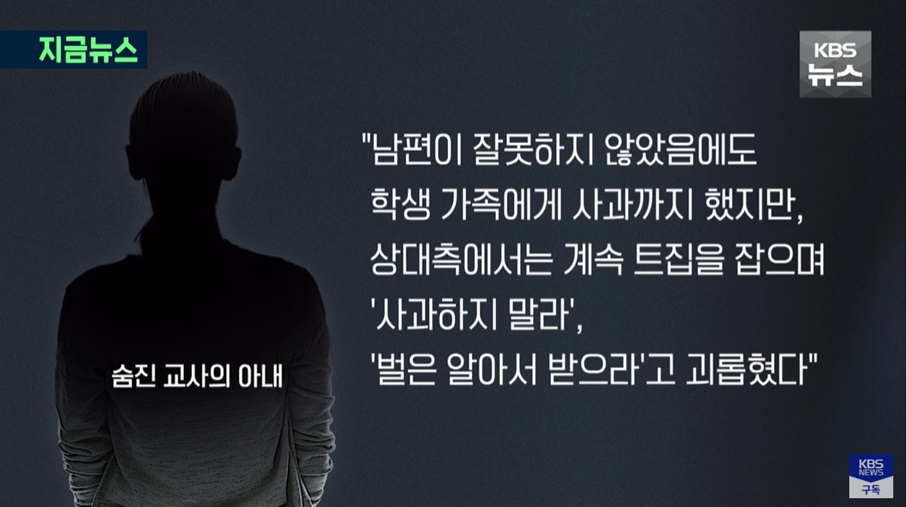 교사의 억울한 사연과 교육청의 분향소 설치