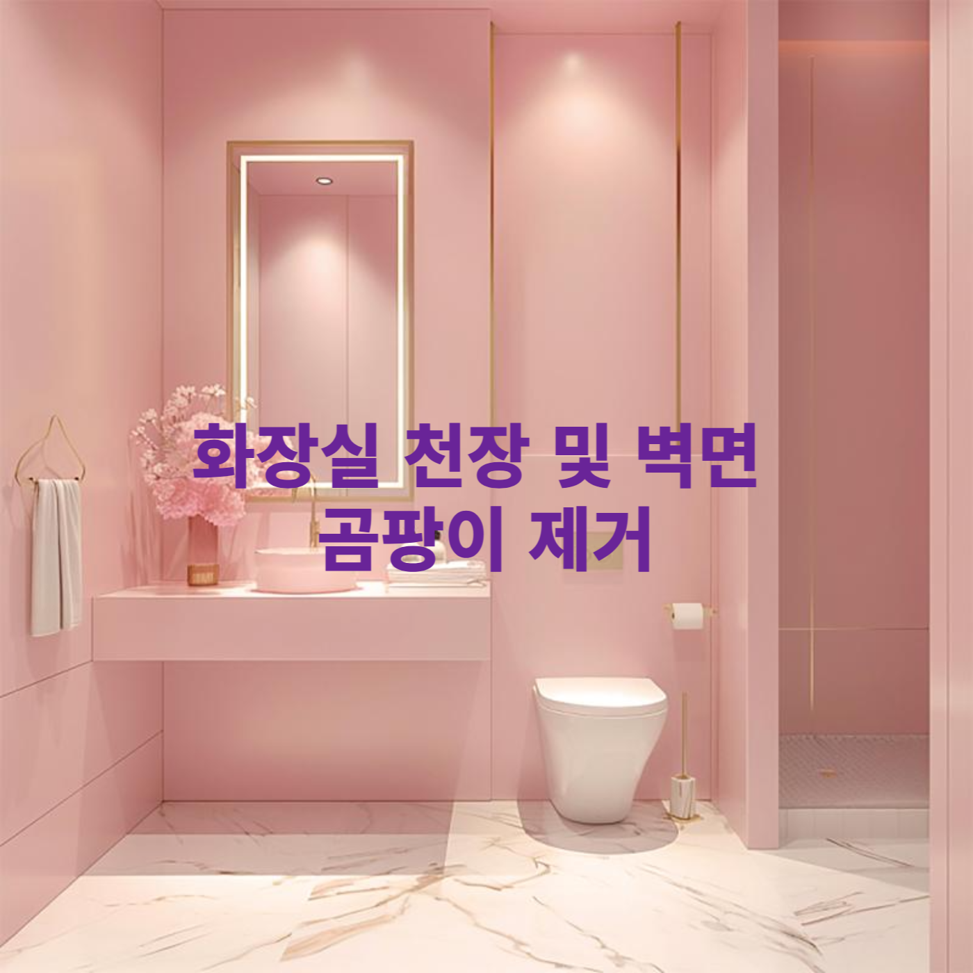 화장실청소