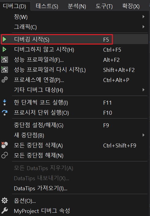 비주얼 스튜디오 디버깅1