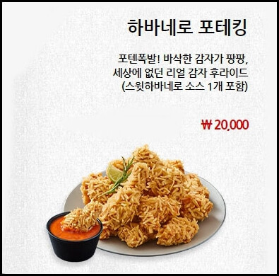 하바네로 포테킹