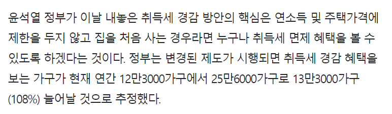 생애 최초 주택구입 취득세 면제 뉴스