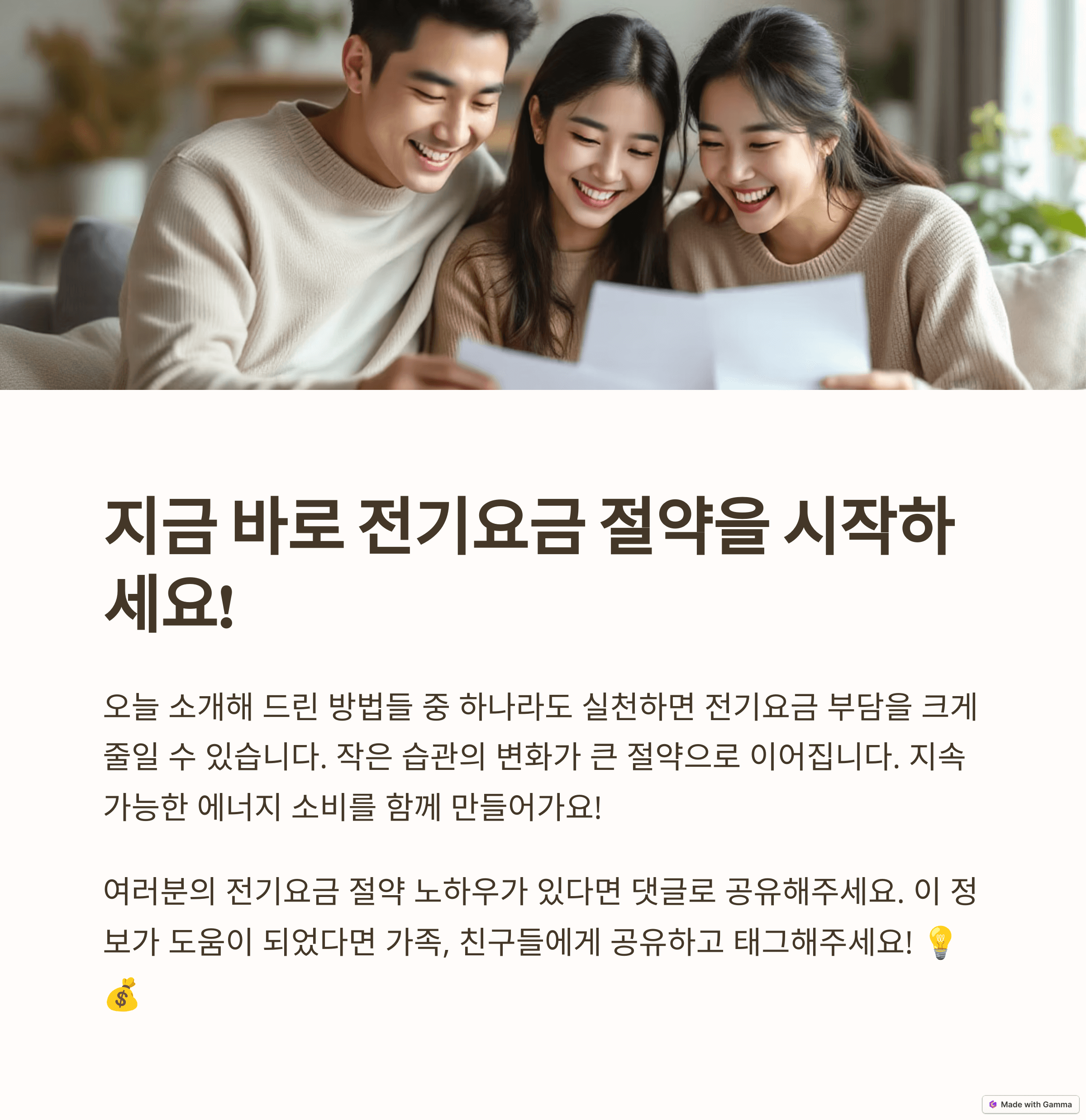 전기요금 폭탄 탈출! 스마트 절약으로 가정 경제 지키는 방법