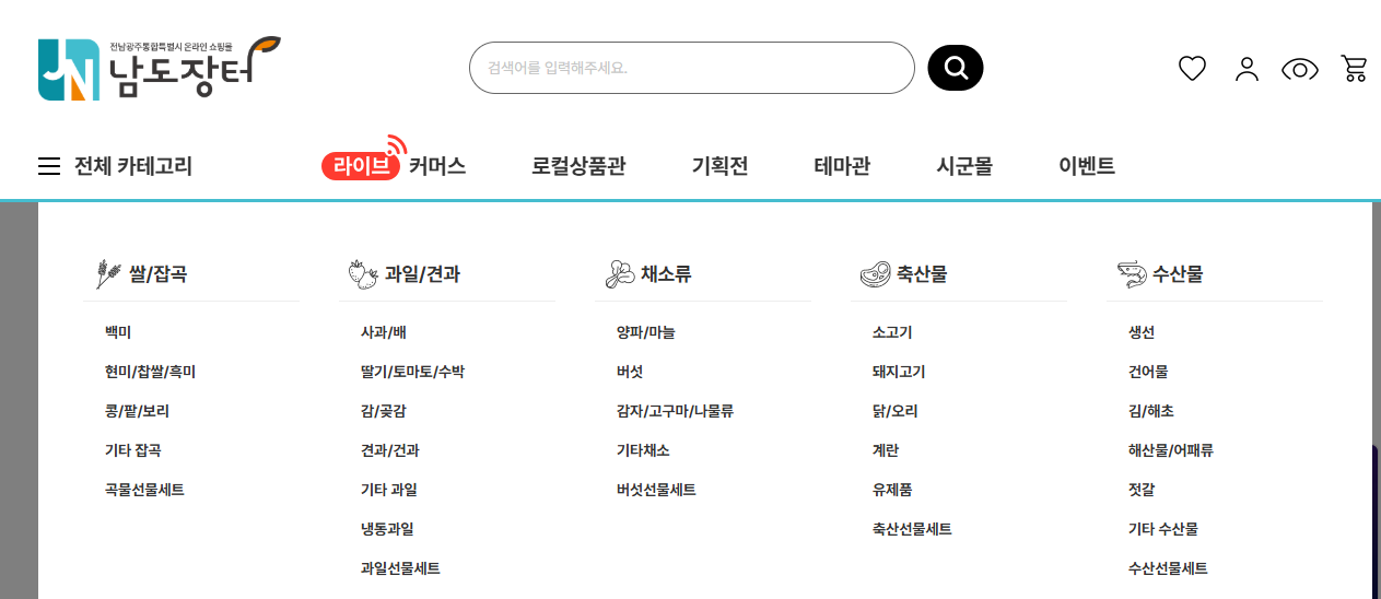 남도장터 쇼핑몰