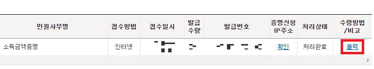 소득금액증명원 발급하기(홈택스)
