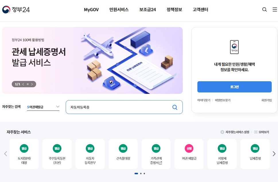 자동차등록증 인터넷발급