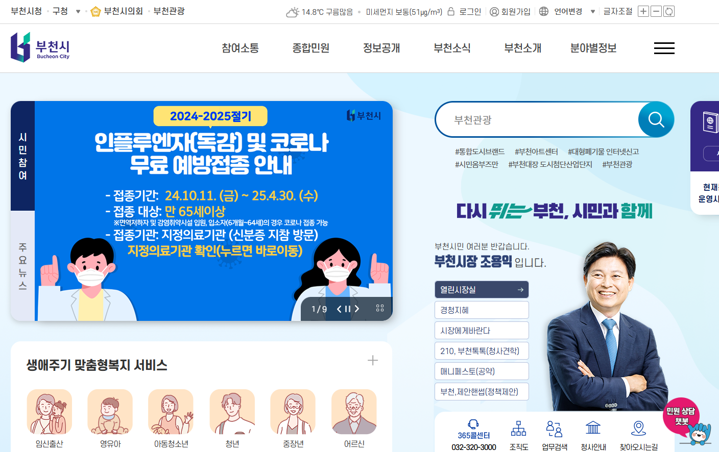 부천시청 홈페이지