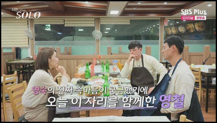 나는솔로-13기-영숙-2대1데이트-상철-영식