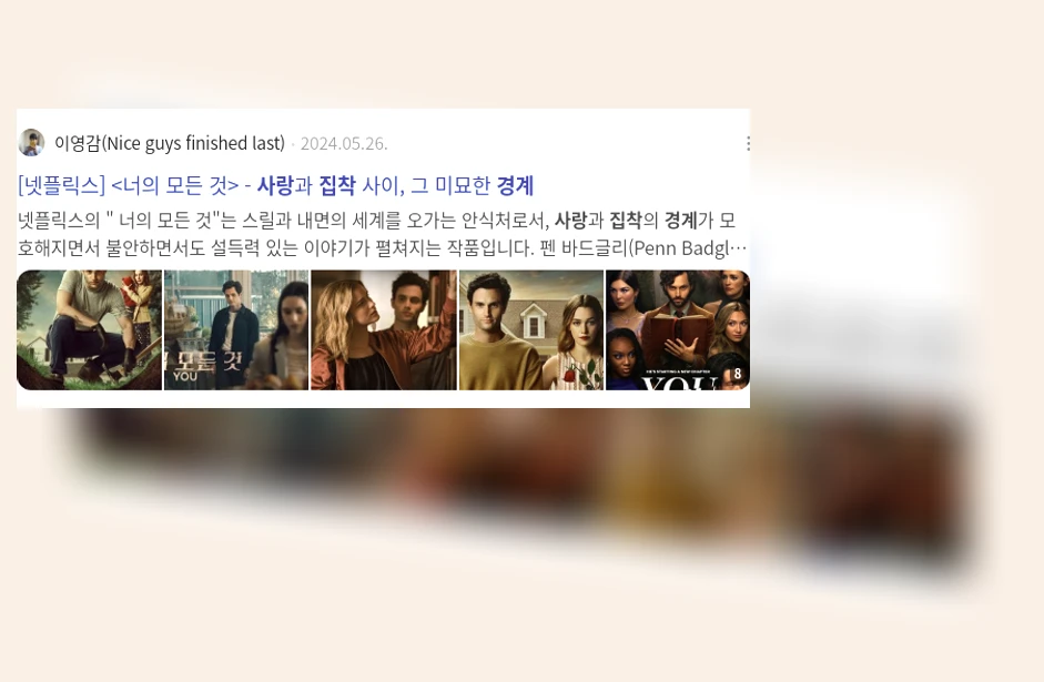 집착과 사랑의 경계_2_subsection