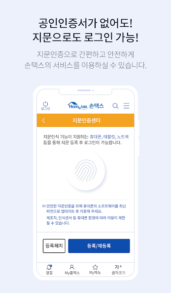 국세청 &amp;#39;원클릭&amp;#39; 종합소득세 환급 서비스