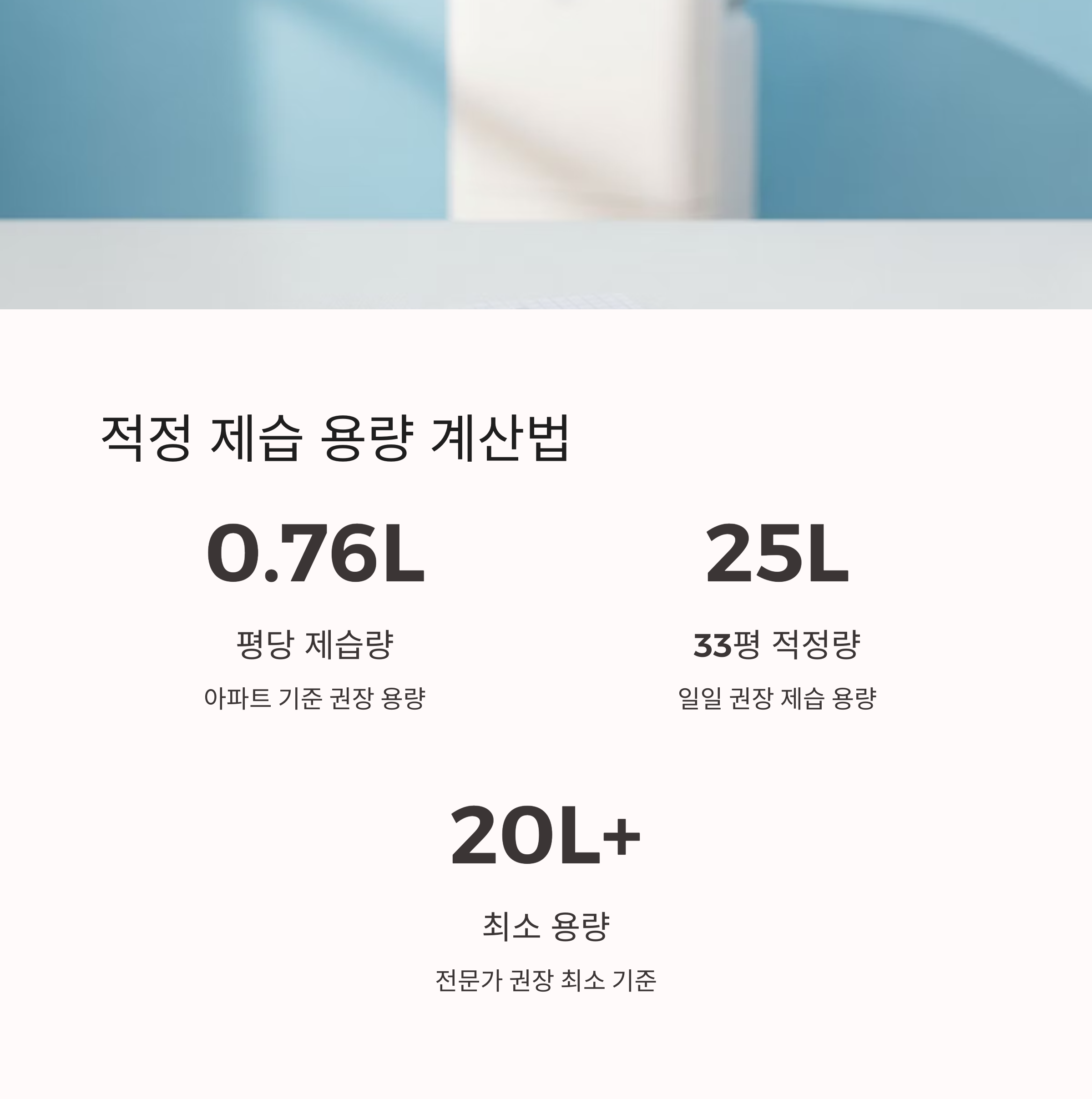 적정 제습 용량 계산법