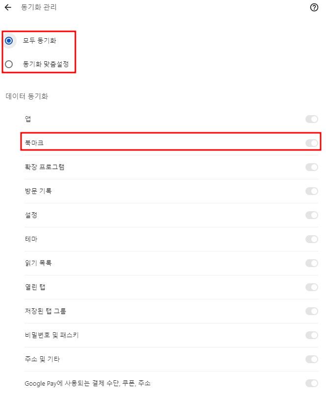 크롬 동기화 설정