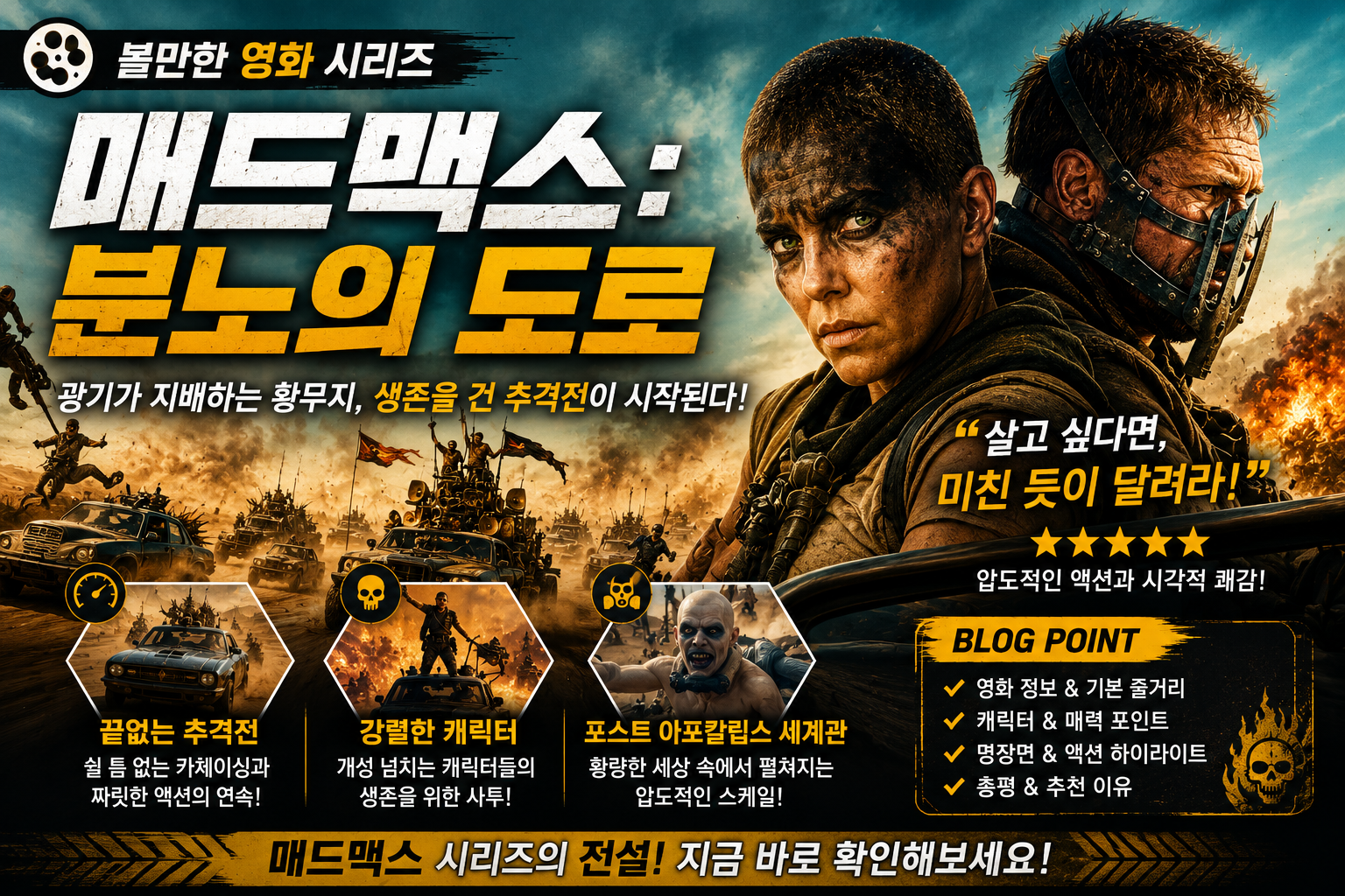볼만한 영화 매드맥스: 분노의 도로