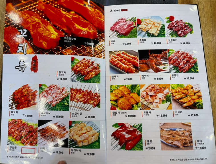 유가네 양꼬치 메뉴판