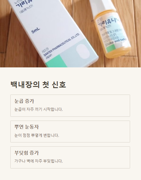 백내장의 첫 신호