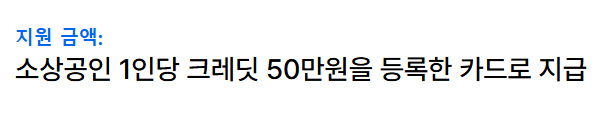 2025 소상공인 부담경감 크레딧 신청방법
