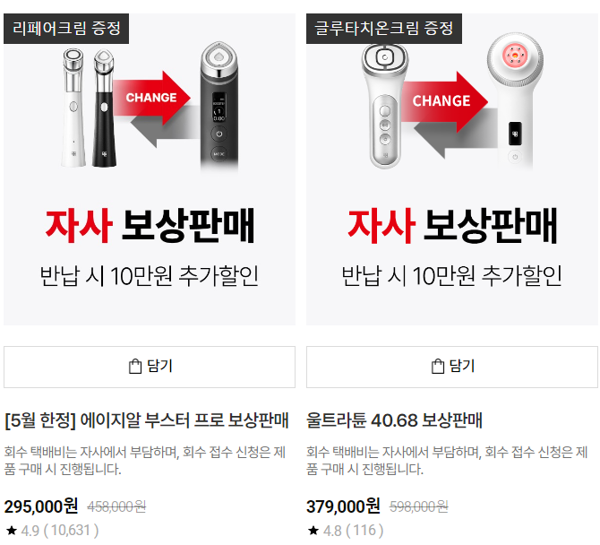 메디큐브-보상판매