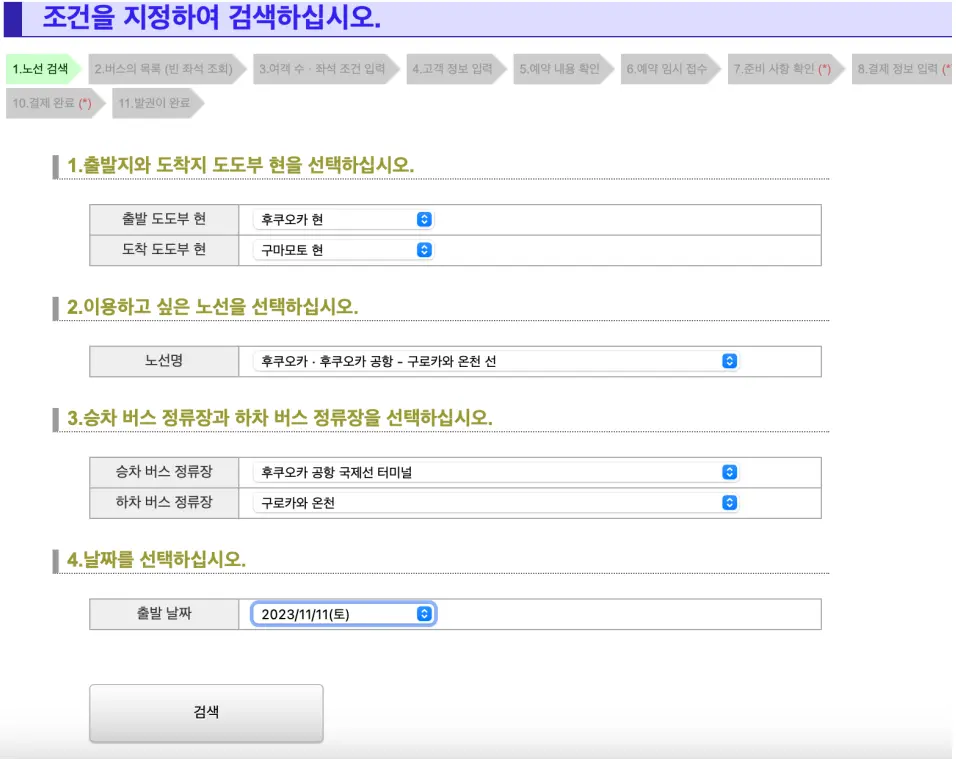 구로카와 온천 버스 예약 방법