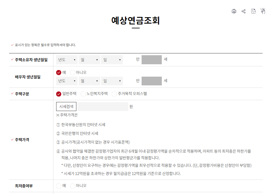 2024주택연금가입조건수령금액조회