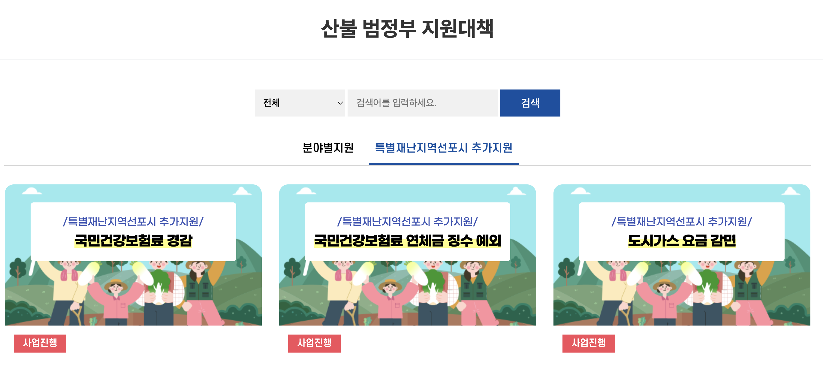 특별재난지역선포시 추가지원