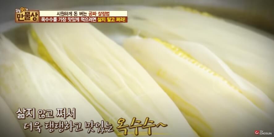 옥수수 삶는 방법