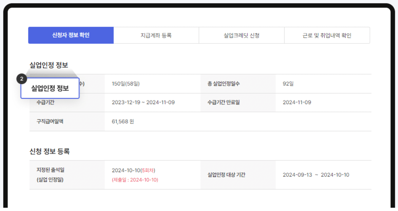 고용24-실업급여-신청