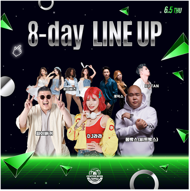 센텀맥주축제 8일 라인업