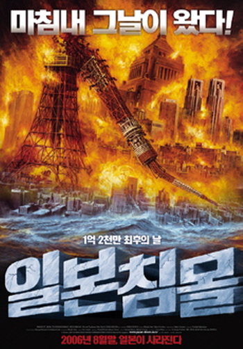 지진 관련 재난영화 추천 - 일본침몰