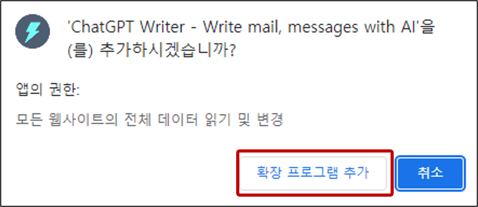 챗GPT 확장 프로그램 추가