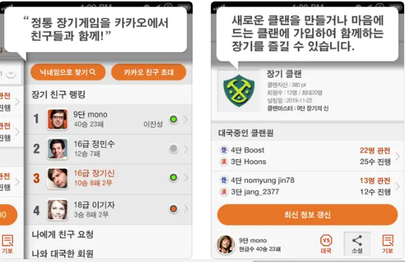 카카오 장기 다운로드 앱설치(출처-홈페이지)