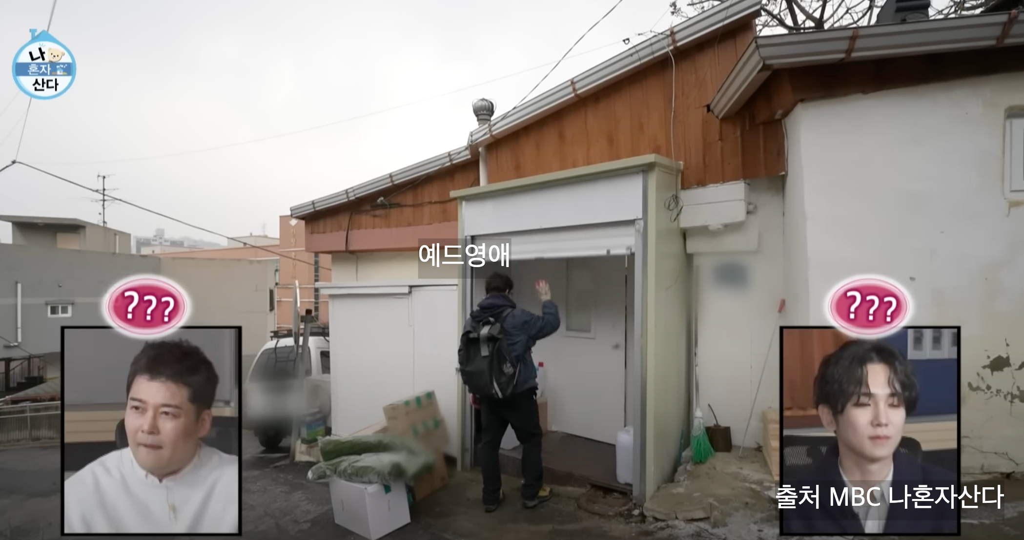 나혼산 김대호 뉴하우스 위치 홍제동 개미마을 비바리움 나혼자산다 580회