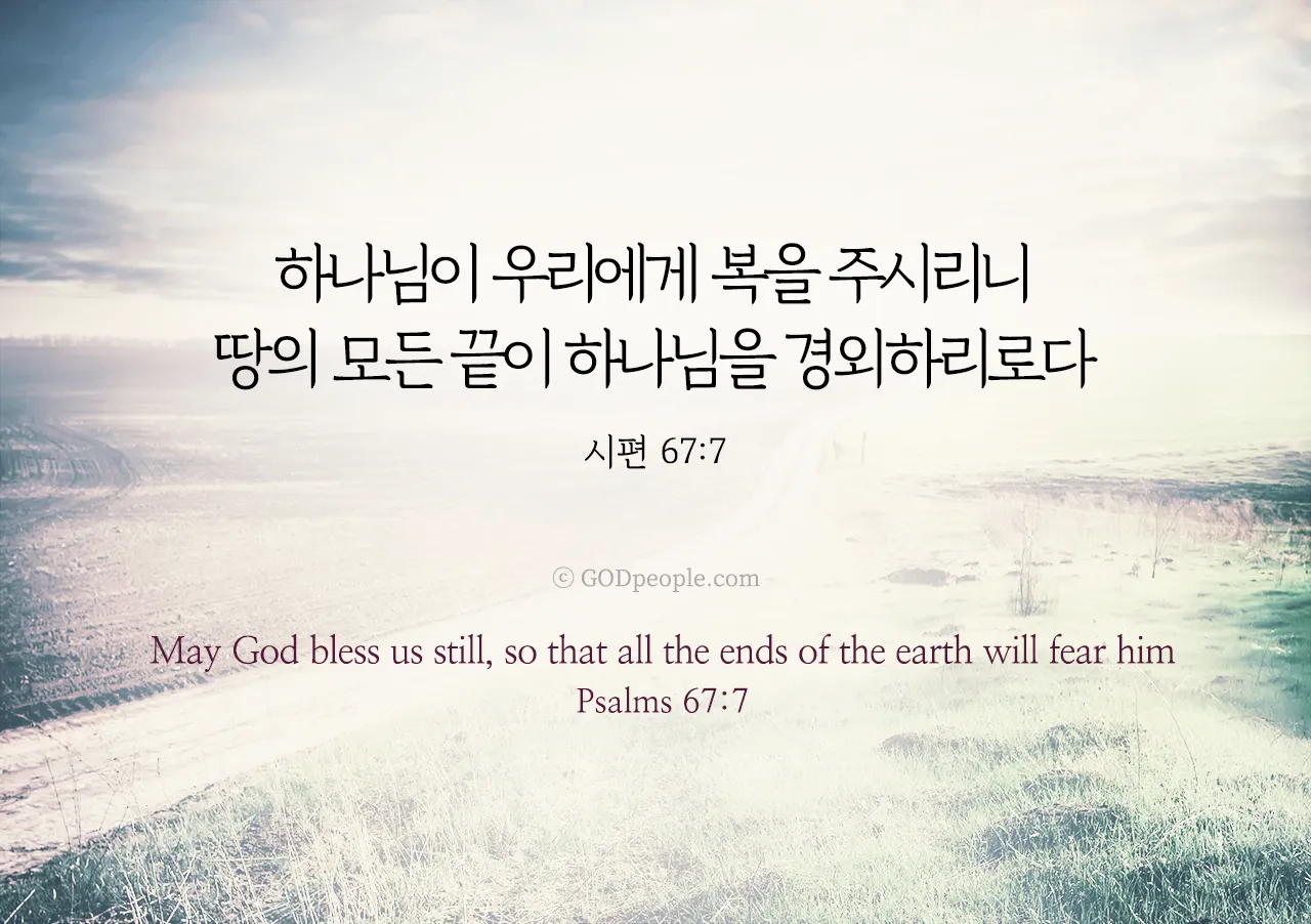 시편 119편 57-64절 말씀 강해 설교 (여호와는 나의 영원한 분깃)_9