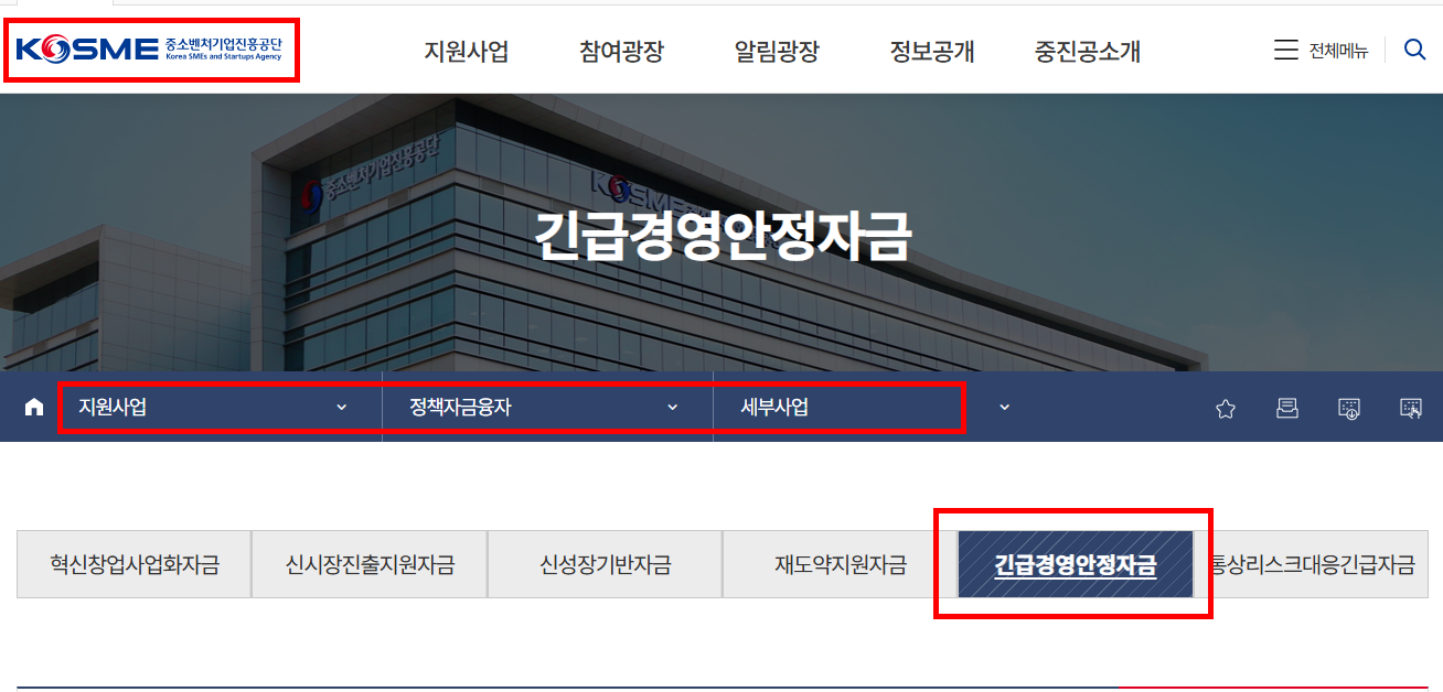 긴급경영안정자금 10억 온라인 신청하기