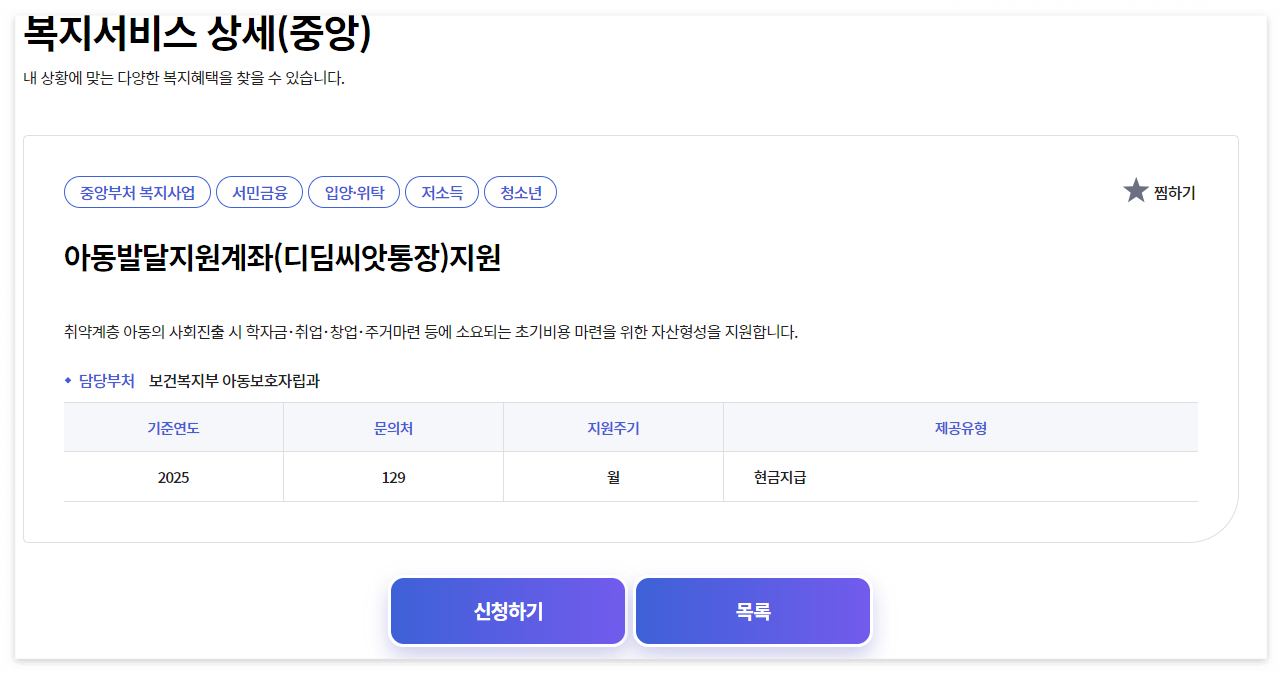 복지로 디딤씨알통장 지원 안내 페이지 이미지