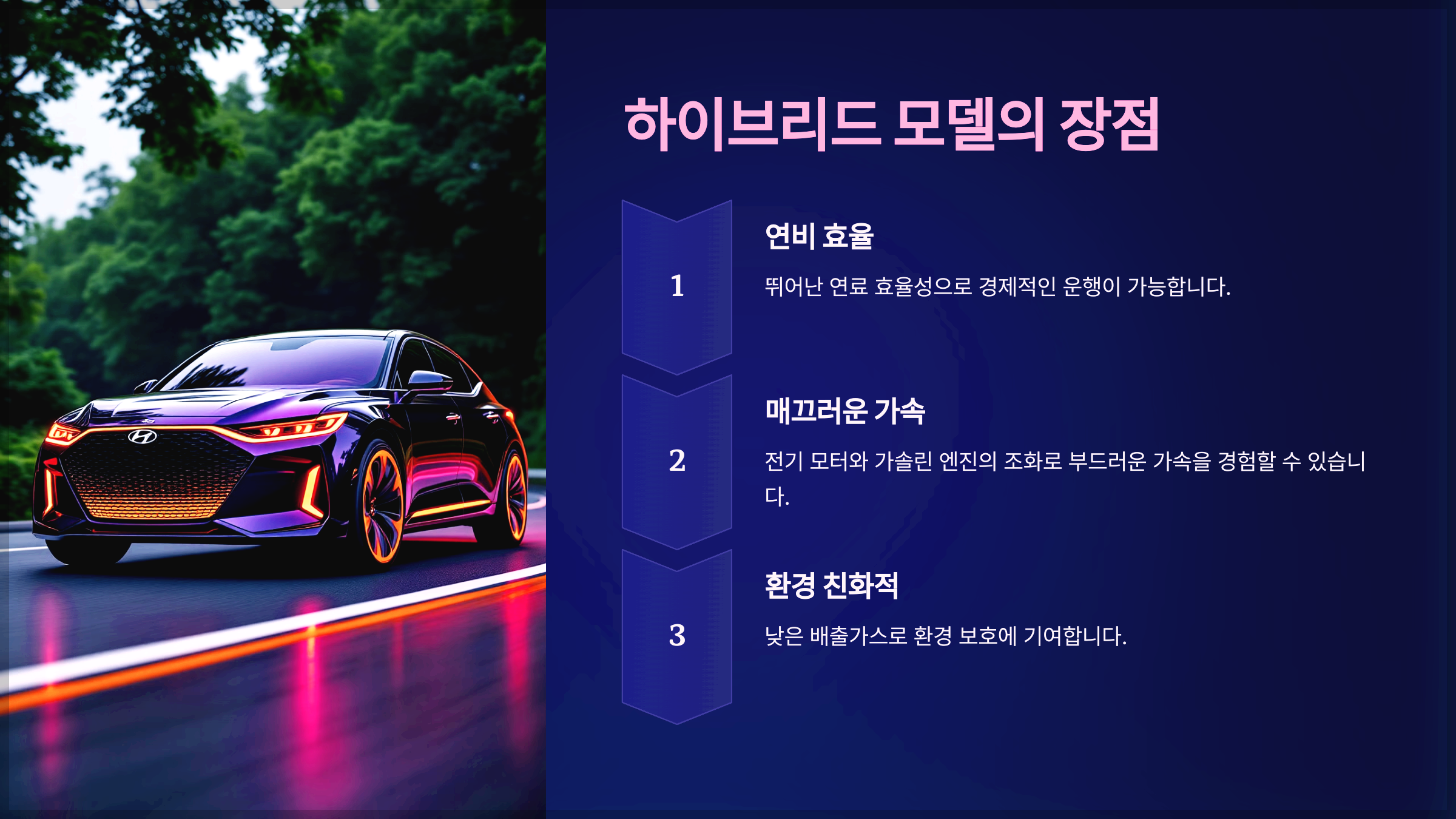 하이브리드 모델의 장점