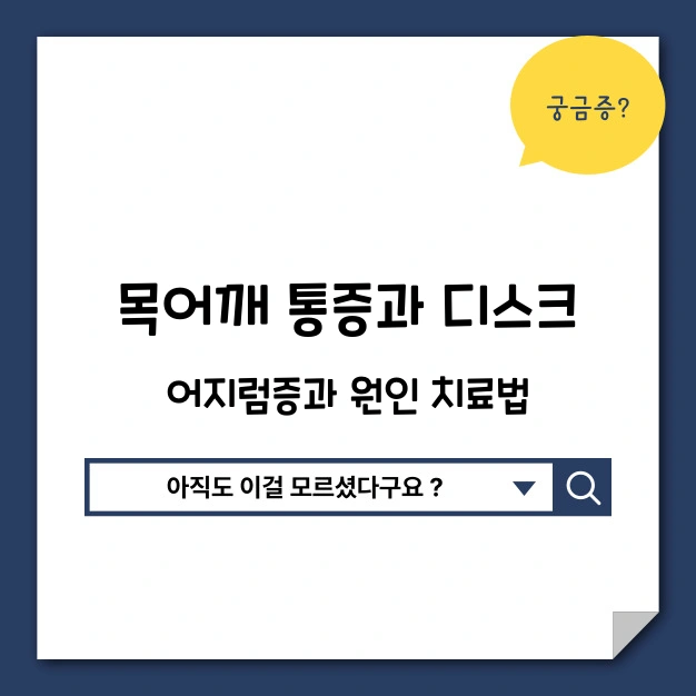 목어깨 통증 어지럼증