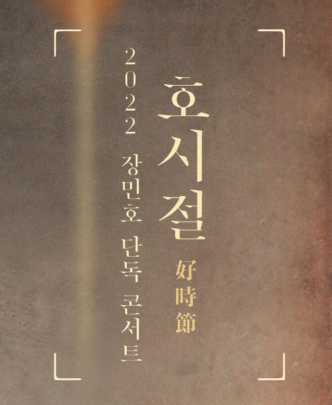 장민호 콘서트가 부산, 창원, 인천이 남아있습니다