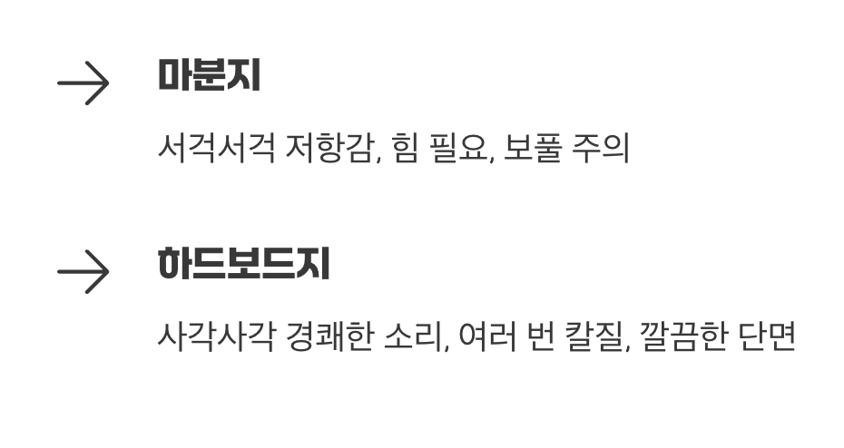 자를 때의 느낌부터 달라요