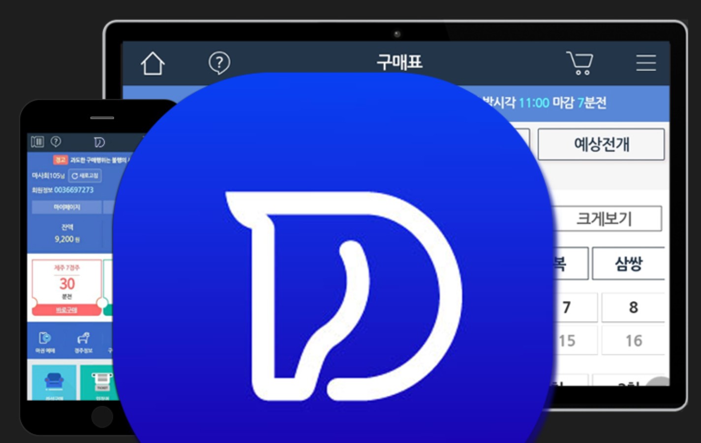 더비온 앱 설치방법 완벽정리|안드로이드·아이폰 다운로드부터 오류 해결까지 관련 사진
