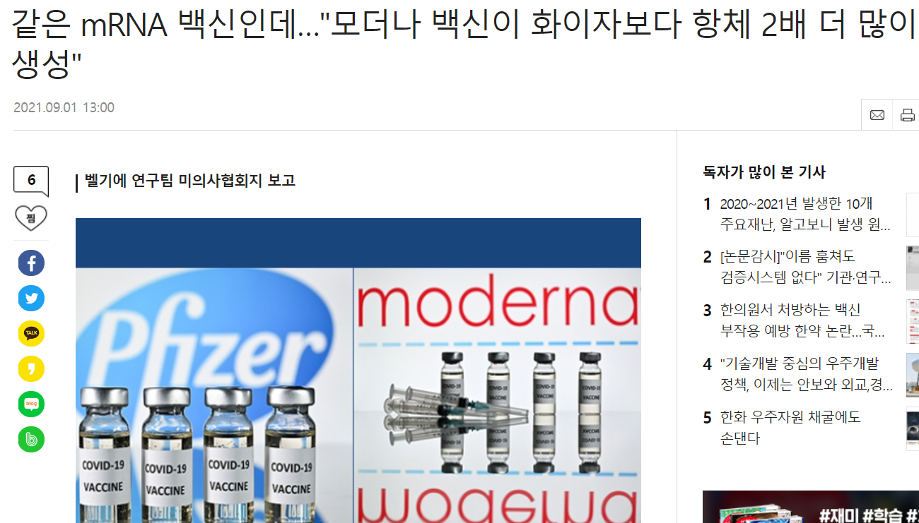 모더나 관련주 대장주