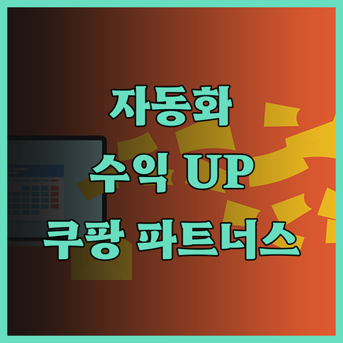 워드프레스 자동 포스팅 블로그로 쿠팡