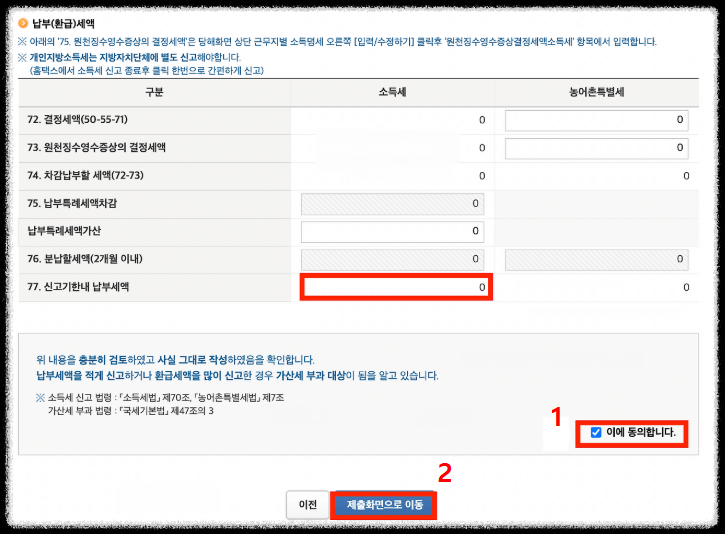 퇴사자 홈택스에서 종합소득세 신고방법12