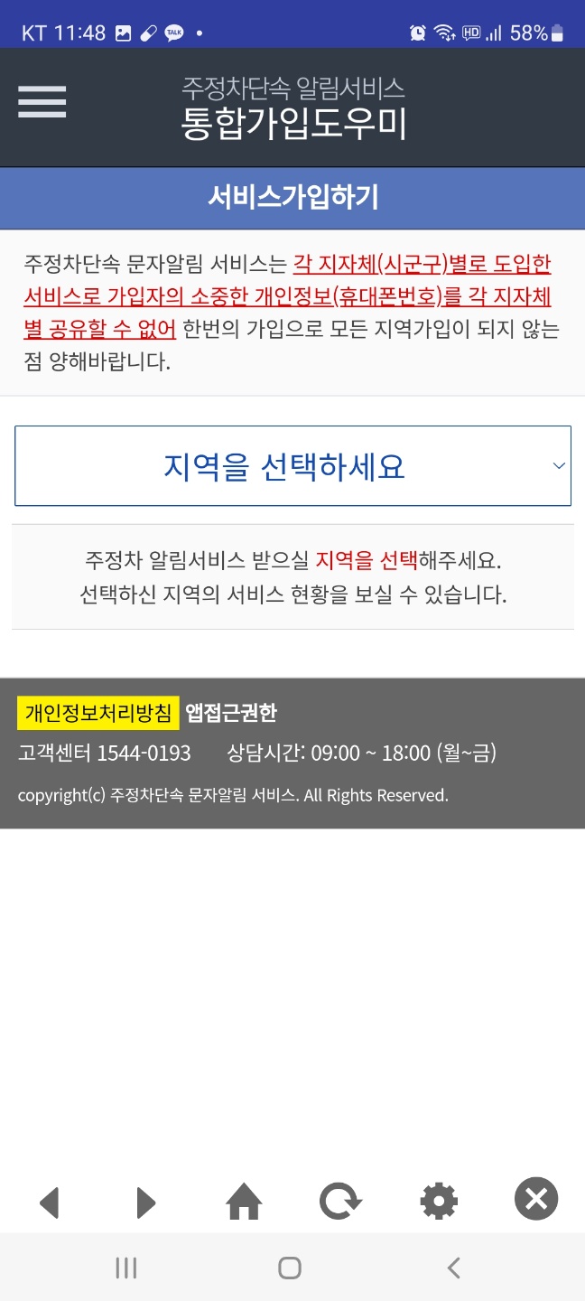 주정차단속알림서비스-지역선택방법-설명하는그림