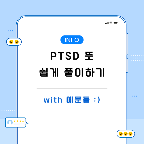 PTSD-관련-포스팅-메인