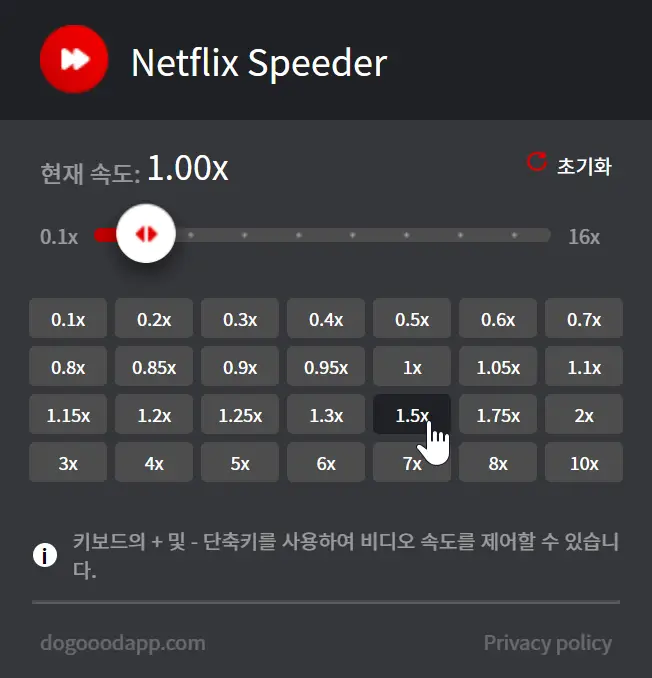 Netflix Speeder 이용시 최대 16배속까지 재생 가능