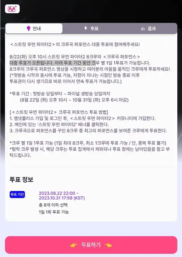 스우파2 출연진 저지 투표 크루